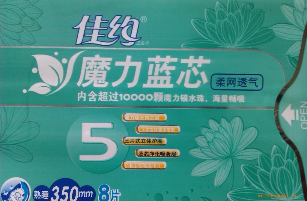 廣東衛生巾福建衛生巾泉州衛生巾