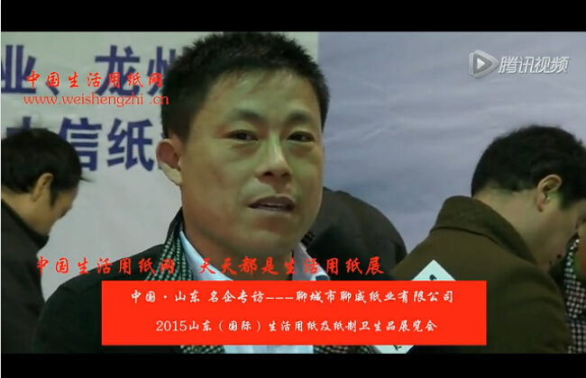 專訪聊城市聊威紙業有限公司 于總 (415播放)
